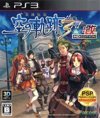 PS3 英雄伝説 空の軌跡 the 3rd:改
