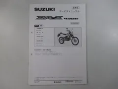 2023年最新】サービスマニュアル dr-z400の人気アイテム - メルカリ