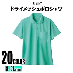 UVカット ドライ ポロシャツ MINT S-5XLサイズ ストレッチ パステルカラーおしゃれ ポロシャツ 半袖 速乾 カラー メンズ レディース 大人気 無地  カットソー ポロ Tシャツ 大きいサイズ 春 夏 春服 夏服