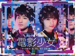 値下げ！電影少女　DVD レンタル落ちコンプ Amazon.co.jp: 電影少女 VIDEO GIRL AI 2018 [レンタル落ち] 全3