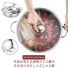 ガラス蓋付き 二食鍋 二色鍋 仕切り付き 卓上鍋 仕切り鍋 ステンレス しゃぶしゃぶ仕切り鍋 鴛鴦火鍋 28/30/32/34/36cm 両手鍋 火鍋 仕切り鍋 IH対応 ガス火 2食鍋 キッチン用品#jyonn854