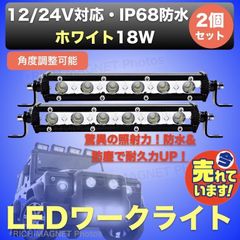 ワークライト LED フォグ ランプ 18W 投光器 作業灯 防水 2個 照明