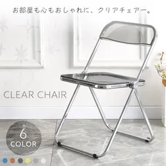 パイプ椅子 透明 折りたたみ 6カラー クリア ブラックのみ不透明 折り畳み イス 背もたれ おしゃれ デザイン フォールディングチェア 会議椅子 ミーティングチェア ダイニングチェア オフィスチェア デスクチェア 可愛い シンプル 省スペース