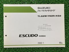 エスクード ESCUDO パーツリスト 1版補足版 スズキ 正規 バイク 整備書 TX52W-YNZR-KG2 KANSAI パーツカタログ 車検 パーツカタログ 整備書 【中古】 73