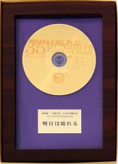 沢田研二　明日は晴れる　芸能生活35周年突破記念　ゴールドCD 明日は晴れる 沢田研二 芸能生活三十五年突破記念 CD - メルカリ