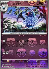 ココロモリ(034/086)(ミラー/マスターボール)のサムネイル