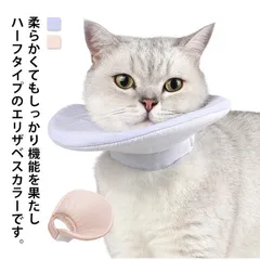 ハーフエリザベスカラー 頭の上半分がないハーフタイプ 猫用 犬用 ハーフ エリザベスカラー ペット 猫 小型犬 柔らかい 軽量 ソフト 傷舐め防止 引っ掻き防止 傷口保護 手術後のケア ストレス軽減  TwNt170