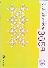 【こぐま会】ひとりでとっくん365日（12冊セット） ひとりでとっくん365日 | 教材一覧 | こぐまオリジナル知育教材
