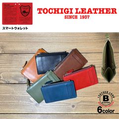 【送料無料】日本製 栃木レザー スマートウォレット カードケース 小銭入れ 財布 小物 牛革 ヌメ革 メンズ レディース カジュアル ビジネス プレゼント ギフト コンパクト