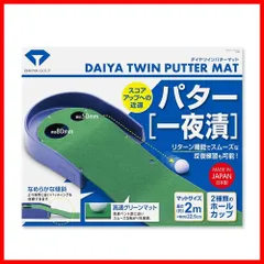 【特価】ダイヤゴルフ(DAIYA GOLF) パター練習マット パターマット ゴルフ練習器具 練習用品 トレーニング リターン機能 滑らかな傾斜 フェルトタイプ 日本製 室内練習 屋内 2m 初心者 上級者 今平周吾プロ 若林舞衣子プロ TR-260・TR-4