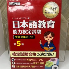 2025年最新】日本語教育能力検定試験 第5版の人気アイテム