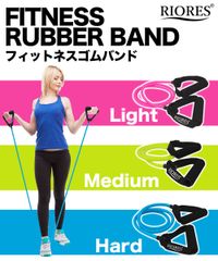◆リオレス　フィットネスゴムバンド◆　トレーニング チューブ フィットネス ゴムバンドトレーニング 筋トレ ストレッチ フィットネス エクササイズバンド 体幹 インナーマッスル トレーニングチューブ マルチチューブ フィットネスチューブ