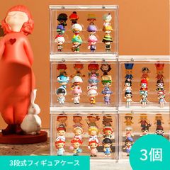 フィギュアケース 3段 コレクション ケース 3個セット ボックス 棚