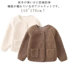 ボアコート コート キッズ ボアパーカー ジャケット ジップアップ アウター ノーカラー ボアジャケット 防寒 裏起毛 男の子 厚い 防風 フードなし もこもこ ボアジャケット ブルゾン 服 女の子 #gurug572230