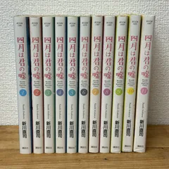 2025年最新】四月は君の嘘 漫画 全巻の人気アイテム - メルカリ