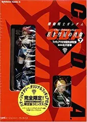 機動戦士ガンダムC.D.A.若き彗星の肖像全巻　全巻初版　1巻初回限定版 Amazon.co.jp: 機動戦士ガンダムC.D.A 若き彗星の肖像(1) (角川