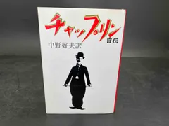 映画チャールズチャップリン(２枚組9本)美品 Amazon.co.jp: チャップリン・コレクション・ボックス2 [DVD