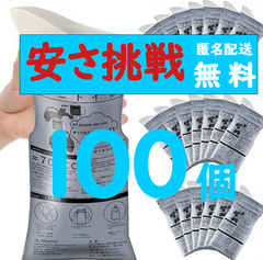 【安さ挑戦】【匿名配送】100個セット携帯用トイレ キャンプ 災害 車 持ち運び 便利グッズ 防災グッズ 災害時 避難所 アウトドア エチケット
