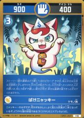 開運コロシアム 招き猫ニャッキー 開運レア UC01-001 - メルカリ