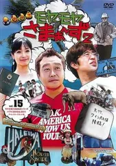 モヤモヤさまぁ～ず2 Vol.15【お笑い 中古 DVD】レンタル落ち