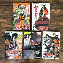 NARUTO 外伝 初版 第1刷/かけ替えカバー/第1話表紙カラーページ