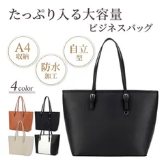 ★ビジネスバッグ レディース リクルート バック a4 軽量 自立 就活 大容量 カバン 革 トートバッグ 通勤 出張 10代 20代 30代 就職 仕事