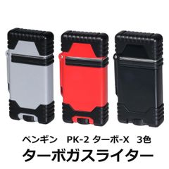 ガスライター　ペンギンライター PK-2 ターボ-X ライター　ガス注入式 選べる3色　PK-2 アウトドア 耐風 防風 キャンプ 火起こし 着火 屋外 ブラック かっこいい 黒 メンズ タバコ 緊急時 防災 ガス注入式 おしゃれ BBQ バーベキュー