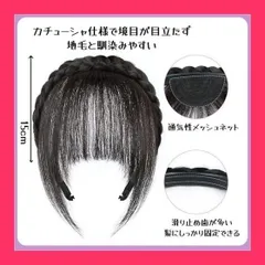 【スタッフおすすめ！】DUOLEIMI 前髪ウィッグ 三つ編み カチューシャ ぱっつん 部分ウィッグ ポイントウィッグ エクステ ウィッグ サイド付き 空気感 かわいい (ダークブラウン)