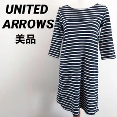 【美品】UNITEDARROWS　ユナイテッドアローズ　ロングワンピースボーダー