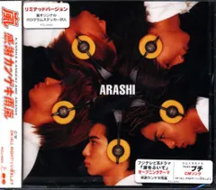 嵐 初回限定盤 感謝カンゲキ雨嵐*未開封