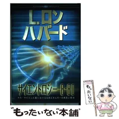 2026年最新】L.ロン・ハバードの人気アイテム - メルカリ