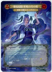 Cold Foil/CF/Flesh and Blood/日本語版/聖なる技：不死の月の社/Sacred Art: Immortal Lunar Shrine/Marvel/霧隠の秘境/Part the Mistveil/MST032のサムネイル