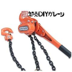 レバーホイスト　最大能力2.0t　荷締機　チェーンホイスト　レバーブロック