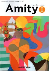 アミティー　英語教材 楽天市場】[CII 704] Amity English Communication II [令和5