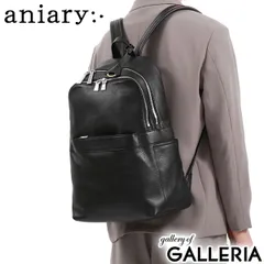 日本正規品 アニアリ リュック メンズ レディース 通勤 aniary リュックサック デイパック おしゃれ レザー ブランド ビジネス 07-05001 ブラックのサムネイル