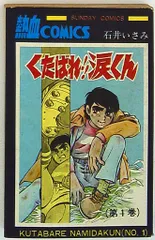 2025年最新】石井いさみの人気アイテム - メルカリ