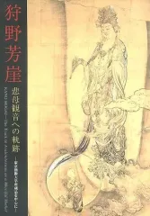 2025年最新】狩野芳崖の人気アイテム - メルカリ