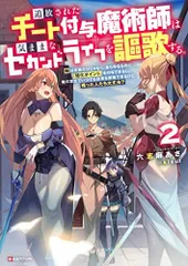 2025年最新】チート付与魔術師の人気アイテム - メルカリ