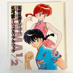 2025年最新】らんま1/2 1 初版本の人気アイテム - メルカリ