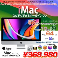 2023年最新】imac 27インチ i9の人気アイテム - メルカリ