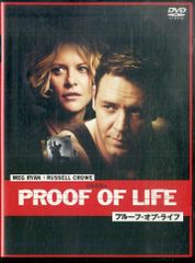 DVD1枚 / ラッセル・クロウ / プルーフ・オブ・ライフ / G00030005