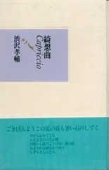 2025年最新】渋沢孝輔の人気アイテム - メルカリ