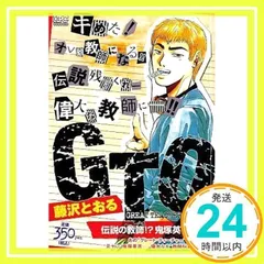 セル画 GTO / 鬼塚英吉 冬月あずさ E5 [E] その他