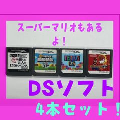 🌟値下げ🌟ニンテンドーDSソフト4点まとめ売り🌟スーパーマリオ他
