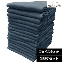ガーゼタオル フェイスタオル 15枚セット ネイビー 約34×84cm 綿100% 吸水 片面ガーゼ地 薄手 かさばらない 速乾 軽量 新品 未使用 紺色 ブルー系 まとめ売り まとめ買い