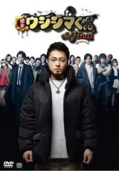 映画 闇金ウシジマくん the Final【邦画 中古 DVD】レンタル落ち