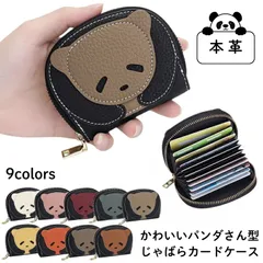 カードケース じゃばら パンダ 本革 大容量 レディース メンズ ミニ財布 サイフ レザー 高見え おしゃれ 大人 かわいい 子供 ウォレット 癒し 動物小物 熊猫 上質 プレゼント ギフト