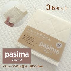 パシーマのふきん3枚セット きなり 30×40cm 側生地綿100％ 日本製 脱脂綿 ナチュラル 吸水性 速乾性 シンプル 無地 フキン キッチンふきん キッチンクロス ガーゼふきん pasima 5815 N便2