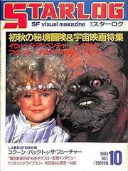 2026年最新】スターログ日本版の人気アイテム - メルカリ