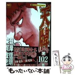 2025年最新】天牌 漫画の人気アイテム - メルカリ
